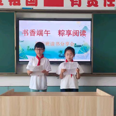 书香端午 粽享阅读——四（2）班 ﻿读书分享会