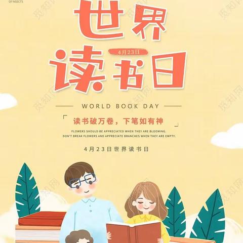 “打开书本 走进阅读”新起点世界读书日活动📖