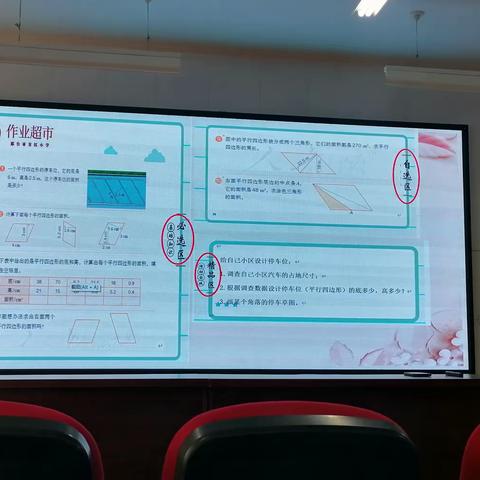 六1班6月份数学教学教研