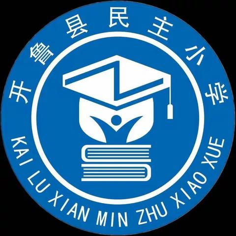 2023年民主小学二年六班暑假家长会