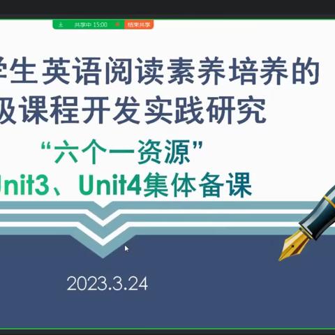 携手同行，共促成长——《基于小学生阅读能力培养的五年级课题开发实践研究》集体备课活动