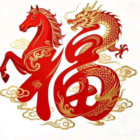 假期项目式学习百福迎春 实验小学二校区四年四班 牛宝锐