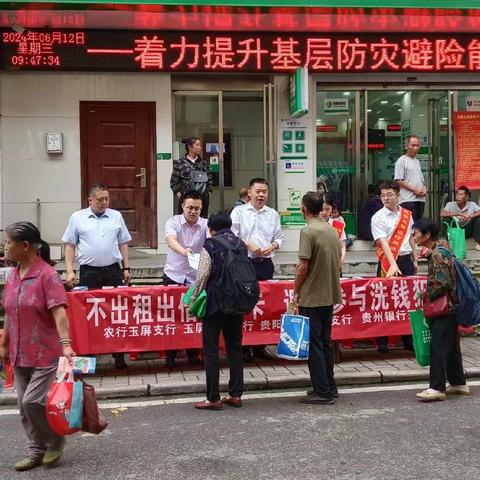 贵州银行玉屏支行“不出租出借银行卡，避免参与洗钱犯罪”主题宣传活动