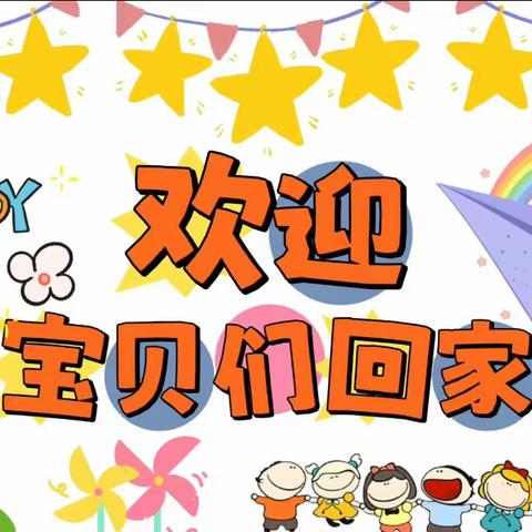 寒假倒计时，迎春再出发——革勒中心幼儿园2024年春季学期开学温馨提示