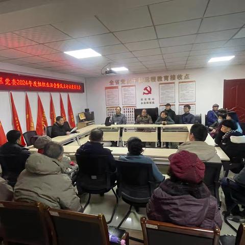 桥梓口社区党委召开2024年度组织生活会