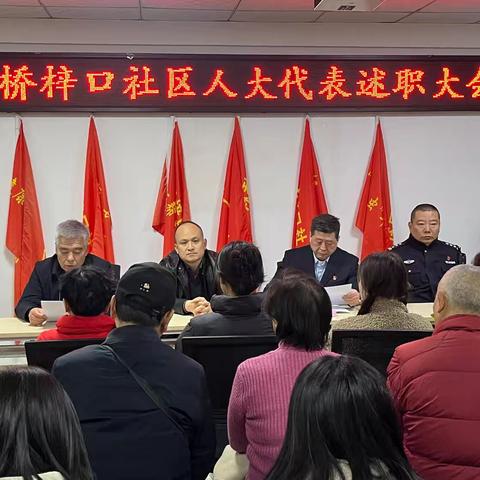 述职述廉践初心 履职为民显担当——西安通益集团董事长王民波向桥梓口社区选民述职