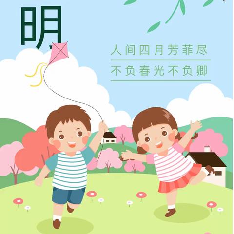 清明节放假通知及致家长的一封信——海口市美兰区龙岐幼儿园启运分园幼儿园