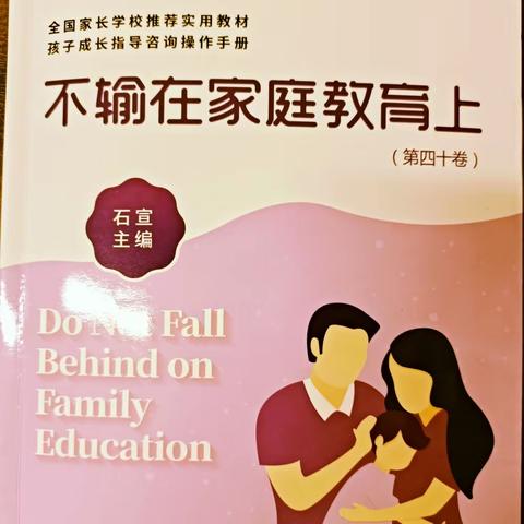 《每个学霸的背后都有迹可循》——濮阳市油田第十五小学二年级组家长学校学习专题