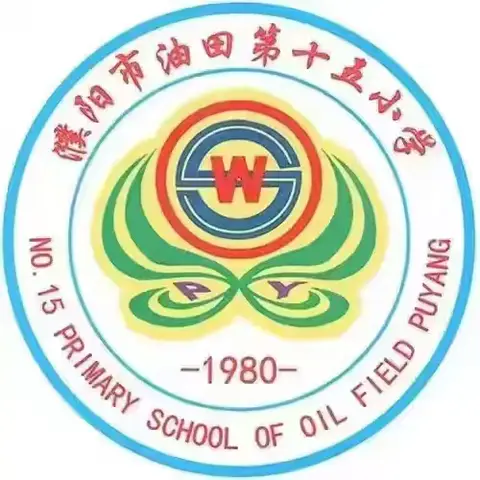 《不输在家庭教育上》家长学校学习之“教子心得”专题——濮阳市油田第十五小学二年级组