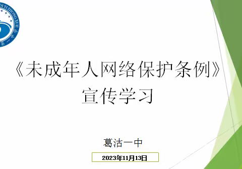 保护未成年人安全 共绘网络文明同心圆