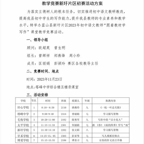 以课为例，学习写作——2023年蓝山县初中语文教师“跟着教材学写作”课堂教学竞赛（新圩片区）初赛