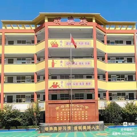 【幸福南小】防溺水知识宣传——南府店中心小学升旗仪式