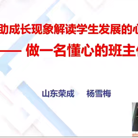 《如何打造有灵魂的班级》 ——班主任培训第二场