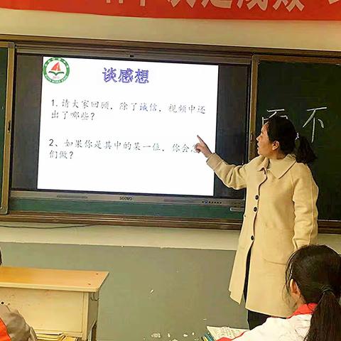 "人无信而不立"——华阴市华岳初级中学一学年班级主题班会