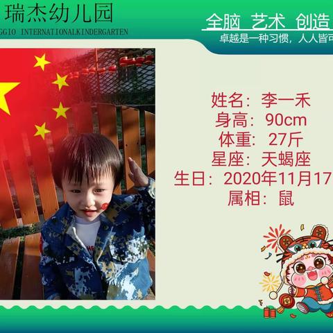 瑞杰幼儿园自信班李一禾宝贝成长记录档案