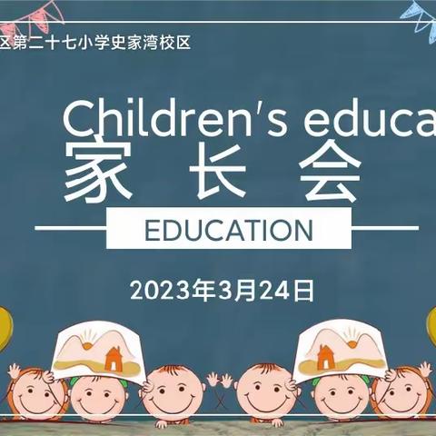 抓住契机家校沟通，共同促进学生成长——浐灞第27小学史家湾校区家长会纪实