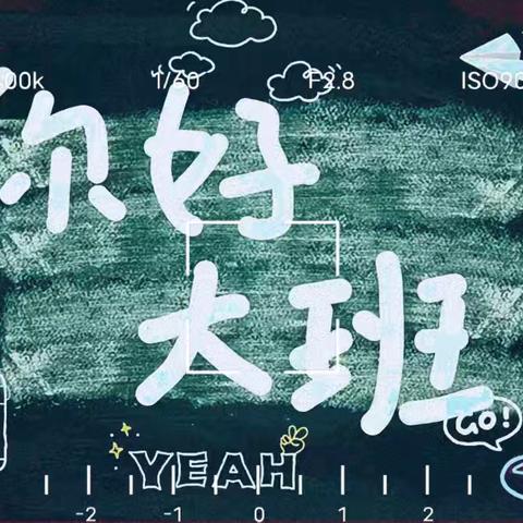 用心服务，将爱延时                             ——木洞镇中心幼儿园大班段