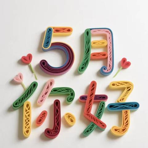 “用心服务，把爱延时”—木洞镇中心幼儿园大班段