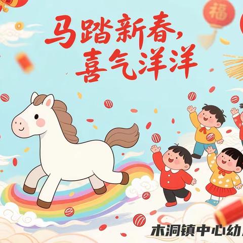 用心服务，把爱延时—木洞镇中心幼儿园小班段迎新年延时篇