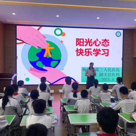 心育护航成长，家校共筑未来 ——梅江区鸿都小学心理健康教育系列活动