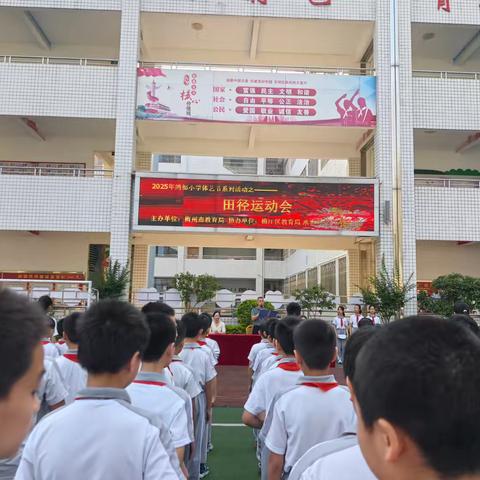 夏日逐梦，运动启航——鸿都小学体育节系列活动之五年级田径运动会圆满落幕