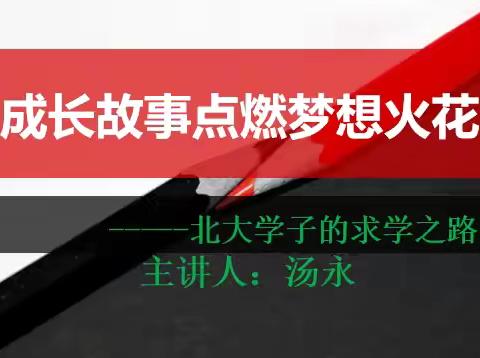 北大星光点燃鸿小光芒——梅江区新阶联教育微公益进鸿小活动纪实