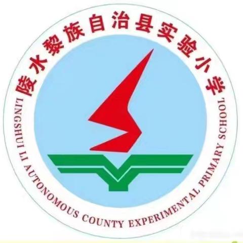 深析赋能 向质而行 —陵水黎族自治县实验小学英语组第一周活动纪实