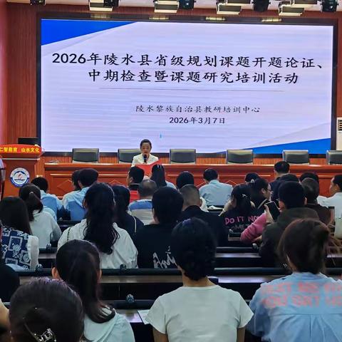 基于智慧平台的小学“三学”教学模式构建与应用研究 ——海南省规划课题开题纪实