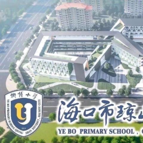 “用心护学，为爱站岗”——椰博小学二（13）班家长护卫队