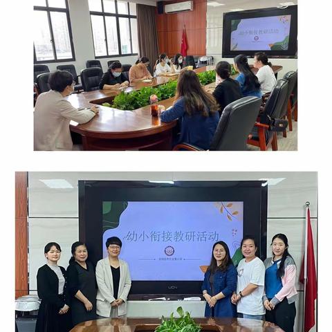 幼小共研 助力花开——文景小学幼小衔接专题活动