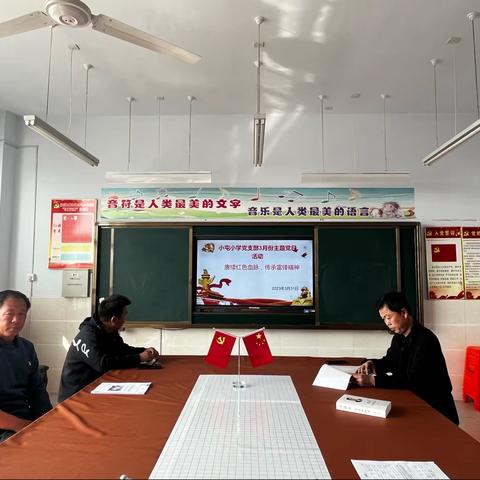 赓续红色血脉，传承雷锋精神—— ——崔口镇小屯小学3月份主题党日