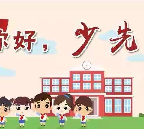 牢记党的教育 争做强国少年——临潼区秦陵中心秦陵小学新队员入队仪式