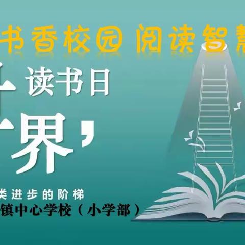 书香校园阅读智慧