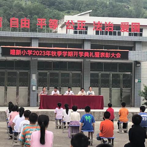 利川市建南镇建新小学开学典礼暨表彰大会