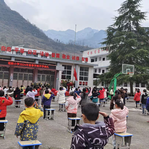 利川市建南镇建新小学开学典礼暨教师表彰大会