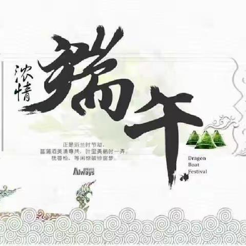 “粽”情端午节——中韩庄幼儿园大一班端午节活动