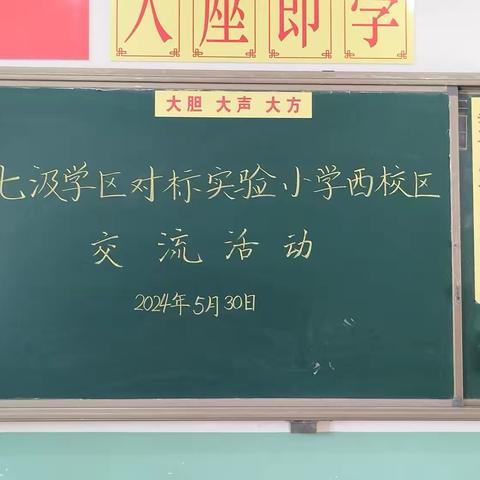 书香润泽心灵  阅读丰富人生                             ——记七汲学区对标实验小学西校区阅读交流活动