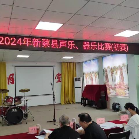 唱响美好时代   奏响新蔡旋律——记2024年新蔡县声乐、器乐大赛