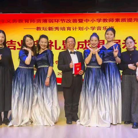 感恩遇见，砥砺前行 ——2025小学音乐国培