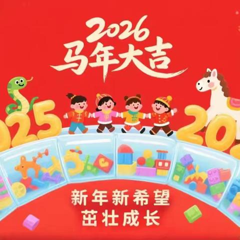 三年七班“金马迎春，童趣寻年”实践活动