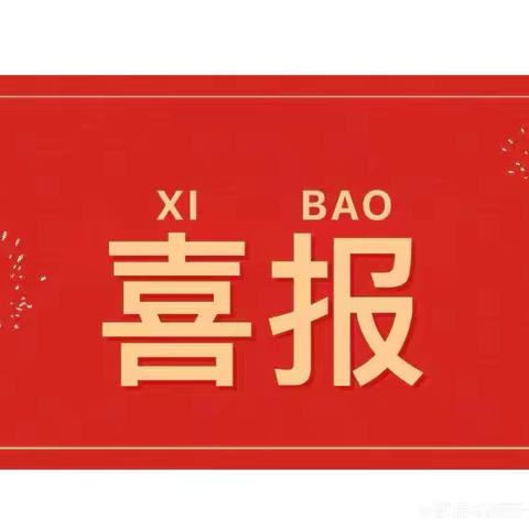 鄂温克旗第一实验小学在全区第八届中小学生艺术展演暨 2024 年大学生专项艺术展演活动中，美术作品《石榴籽一样抱在一起》经过层层选拔和专家评审，获得艺术作品绘画类小学组一等奖