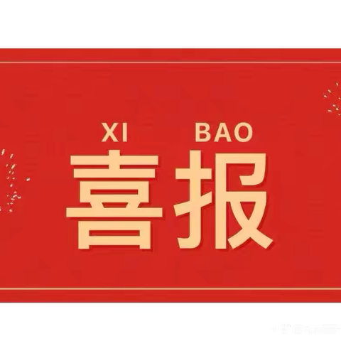 鄂温克旗第一实验小学‍《鄂温克太阳花艺术之旅——文化印记》荣获“鄂温克族自治旗中小学优秀校本学法课程”评比一等奖
