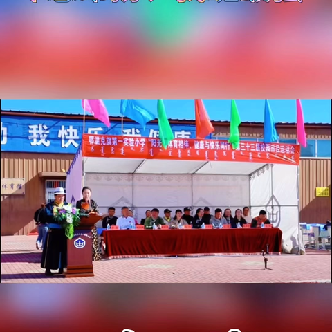 鄂温克旗第一实验小学 ‍2025年第33届校园田径运动会 ‍“最佳创意视频奖”优秀作品展播 ‍