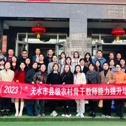 “国培计划（2023)”— 天水市市县农村骨干教师能力提升培训(小学心理二组）