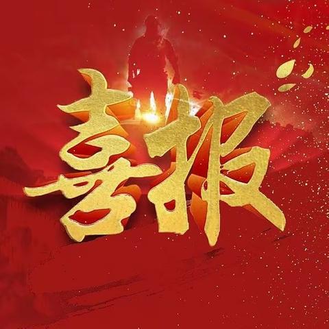 喜报｜热烈祝贺临城学区在2023年薛城区“奔跑吧·少年”主题活动暨中小学生足球比赛中荣获学区组小学男子第一名！