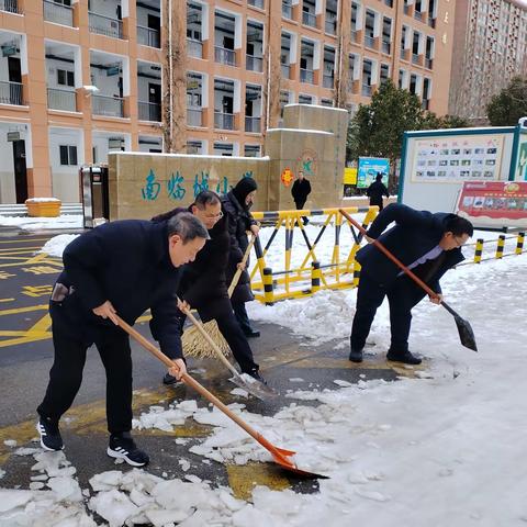 “清除冰雪暖人心，出行安全我守护”——南临城小学开展清除冰雪活动