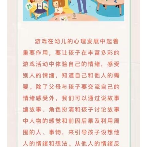 小班6月家长学校——帮助孩子提升情绪力
