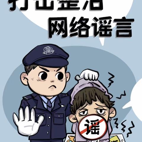 抵制网络谣言，清朗网络空间——陆圈镇黄路口小学主题班会活动