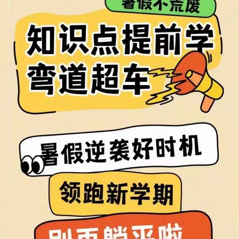 暑假班招生开始啦‼️‼️‼️