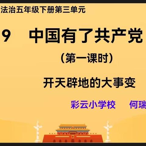 扬教研之帆 ，启教学之航——开远市小学道德与法治李坤名师工作室简讯（第31期）